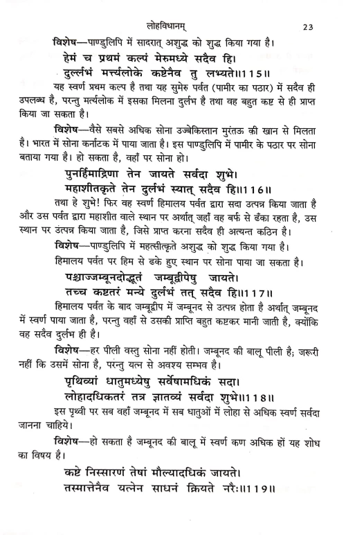 Rudrayamalam Dhatukhand